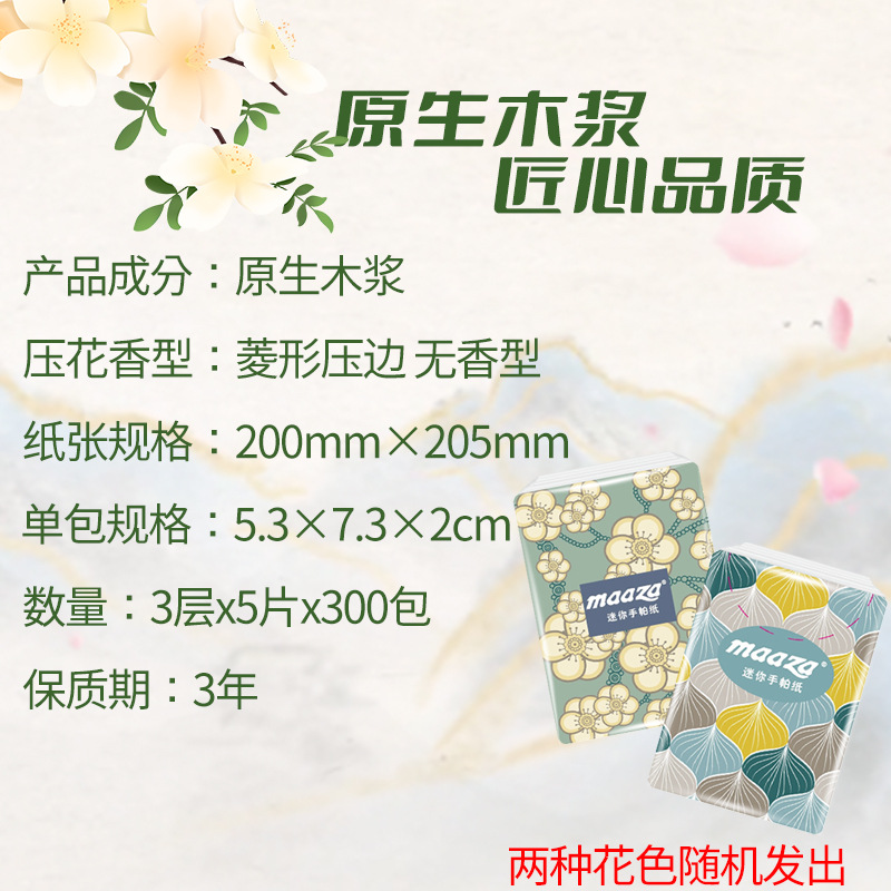 Mini handkerchief tissue printed small package, 3 layers, 5 tissues, wholesale facial tissues, portable promotional e-commerce gift tissues details Picture