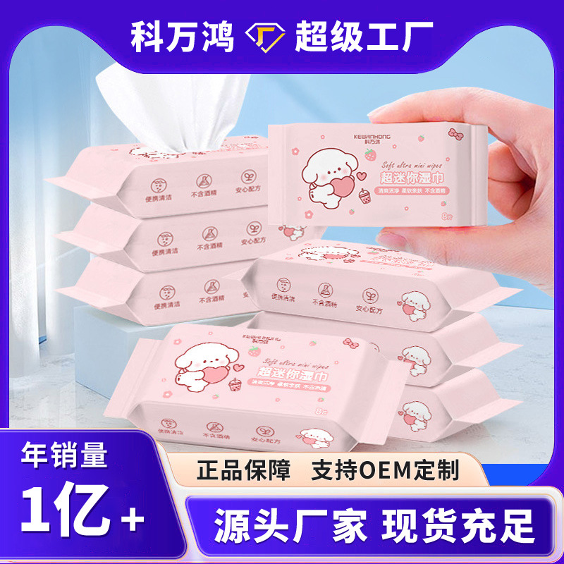 迷你湿巾次性湿纸巾随身装儿童手口专用清洁湿巾小包装一提8包