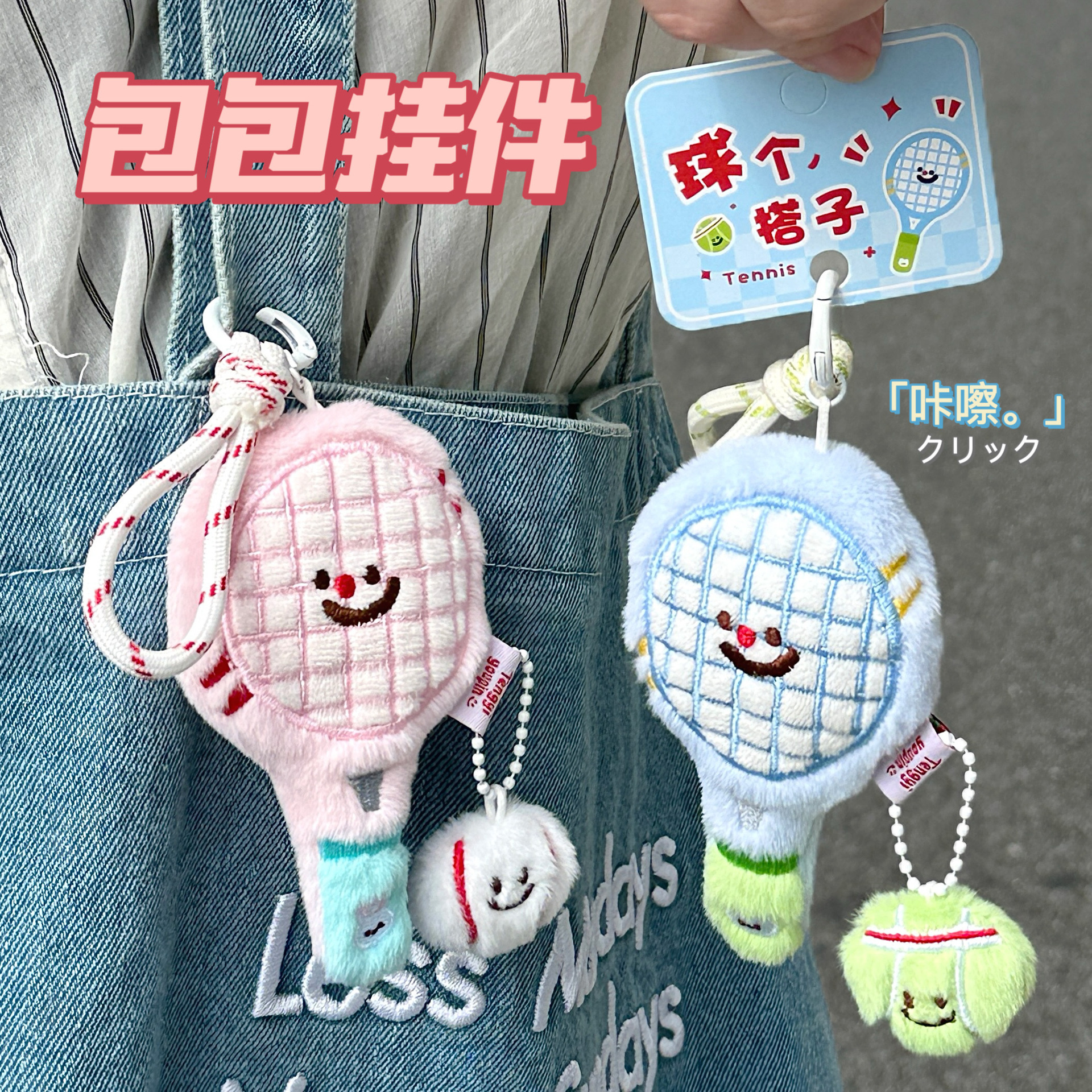 Tengyi Original cute plush tennis racket figurine pendant, girl's bag keychain pendant, couple and best friend pendant details Picture