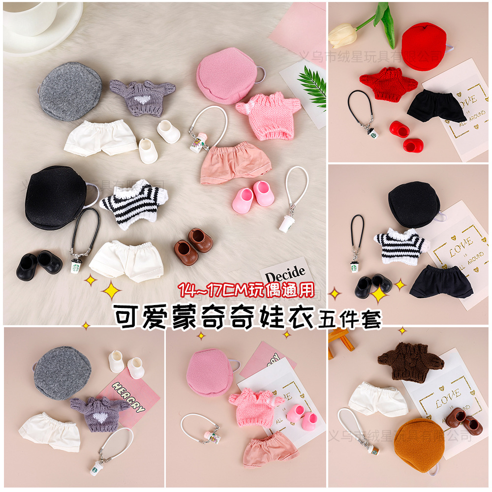 娃衣套装蒙奇奇拉布毛绒公仔套装穿搭五件套可爱手工装饰diy