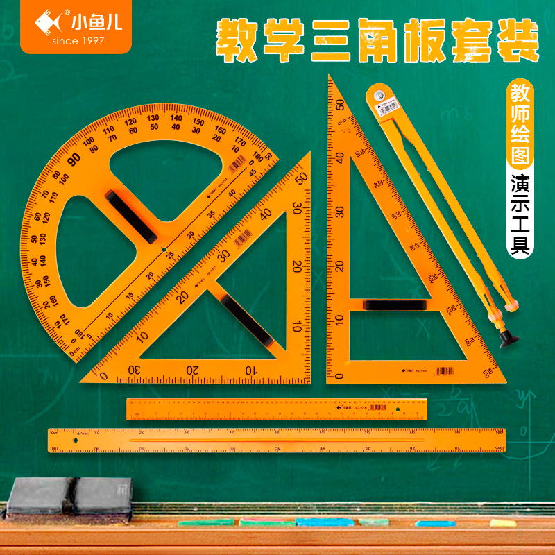 三角板教具量角器尺子三角尺数学教学用具黑板用尺圆规直尺磁吸