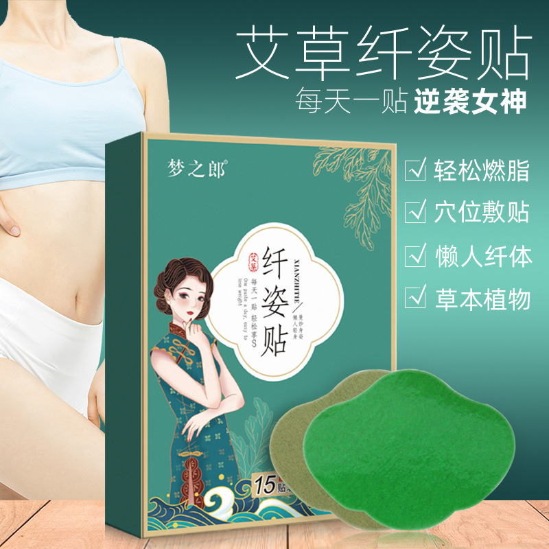 抖音快手同款艾草纤姿贴梦之郎大肚脐贴艾灸暖贴艾草轻身贴批发