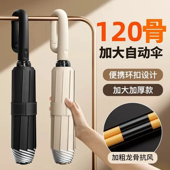 全自动72骨环扣雨伞定制批发晴雨两用遮阳伞防晒折叠伞商务太阳伞