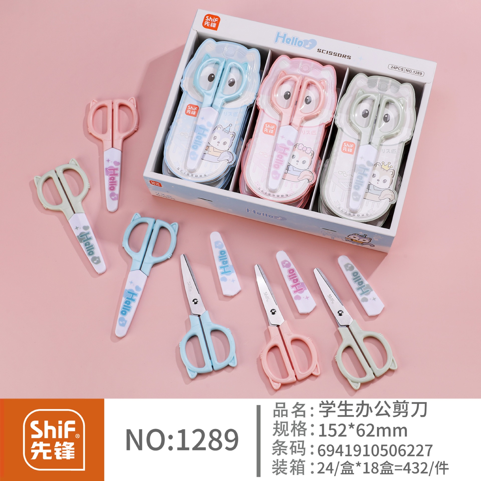 先锋1289卡通剪刀学生安全型防护型基本款剪刀手工纸学生剪刀