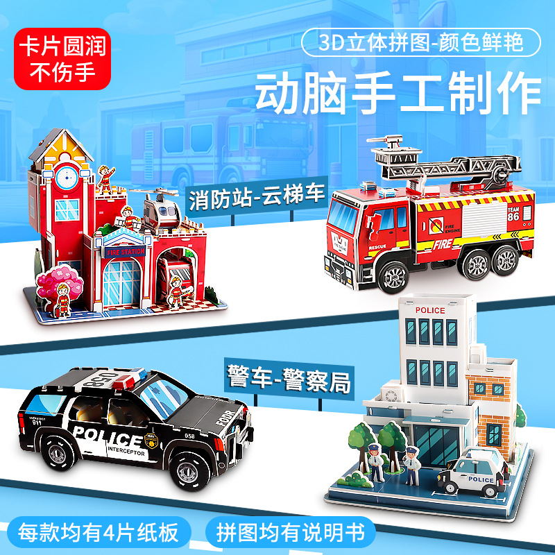 Factory direct sales of children's 3D stereoscopic jigsaw puzzles, diy educational toys, parent-child interactive splicing toys