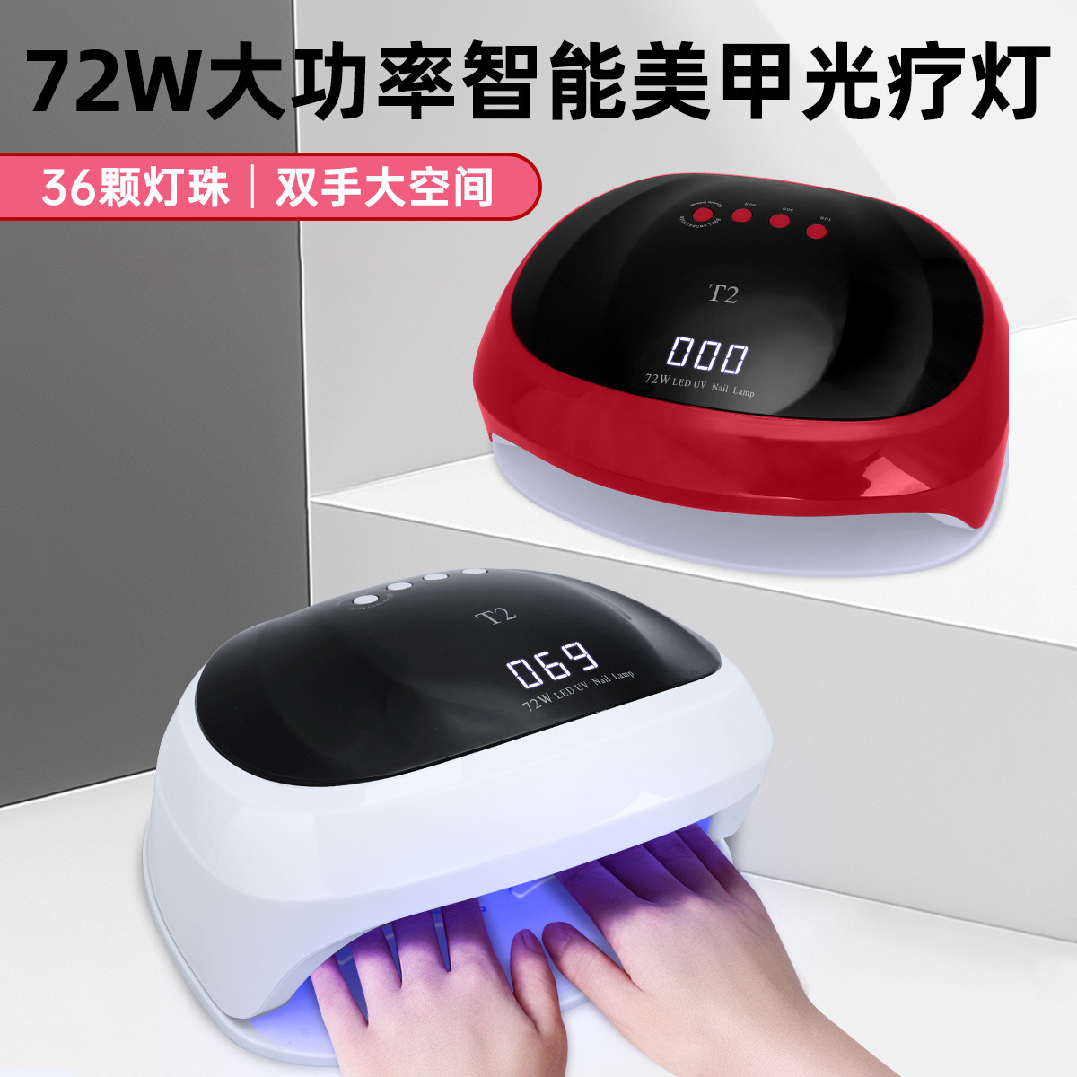 72W high-power nail art machine, light therapy lamp, LED intelligent sensing nail polish glue, uv glue drying machine