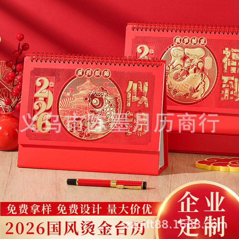 舟舟月历2026年中国红台历古风镂空烫金马年广告日历国潮新年台历