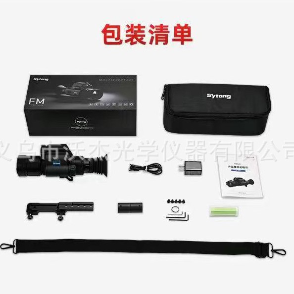 sytong Shiyutong FM06-50LRF three-in-one thermal imager high-definition outdoor thermal imager distance measurement Application Scenario