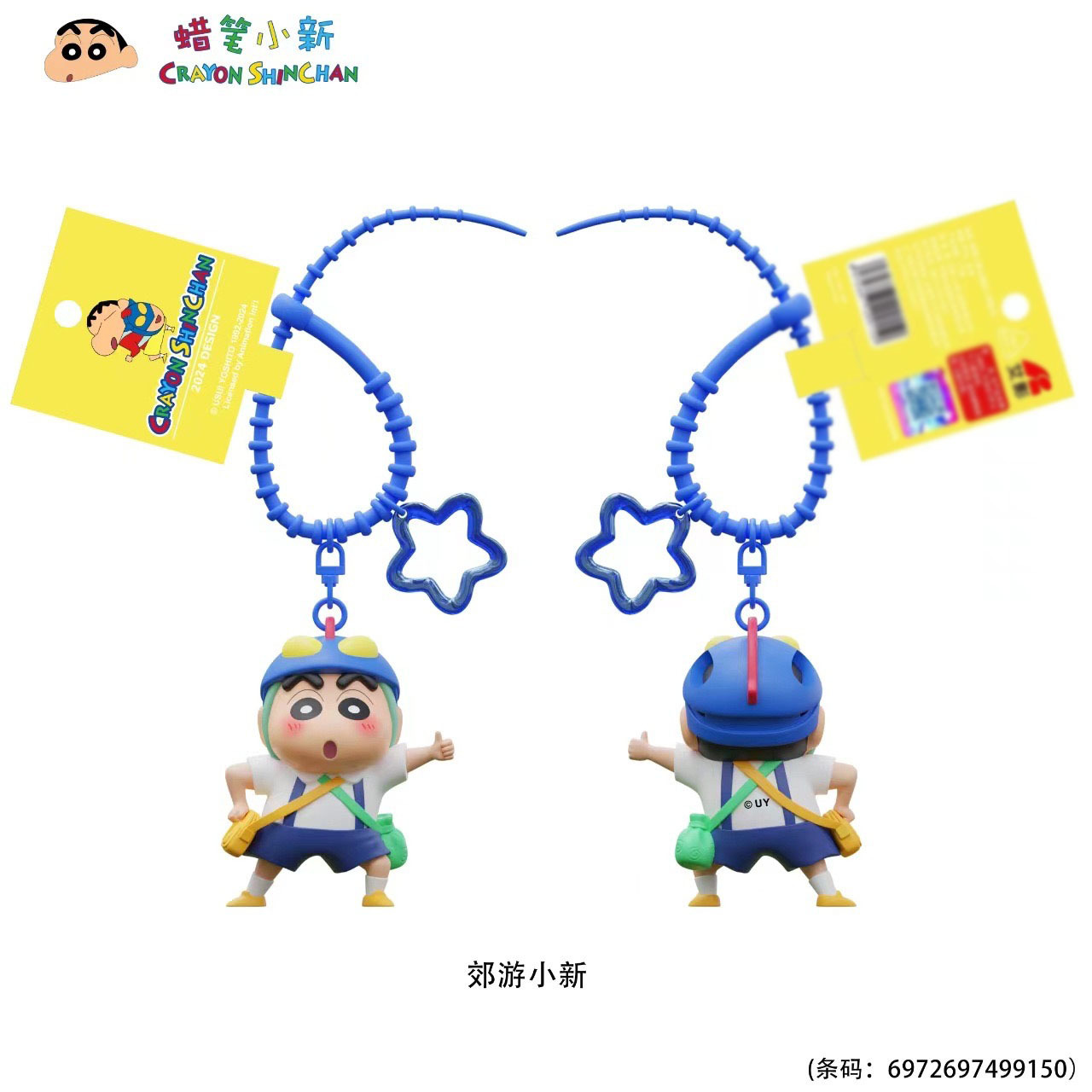 新款正版蜡笔小新变装系列钥匙扣可爱公仔情侣包包挂件车钥匙链男白底实物图
