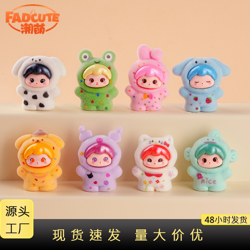 植绒三欧丽萌粒DIY网红直播间盲盒盲袋配件树脂桌面摆件可爱公仔
