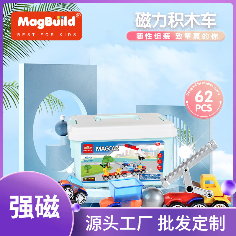 62磁力车大颗粒儿童益智拼装工程车3D磁性创意启蒙百变磁力积木车