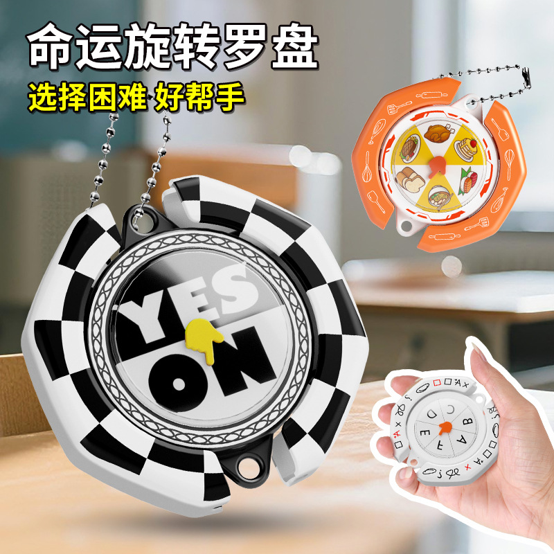 新款创意幸运转盘选择困难症好帮手按压两边帮你做选择转盘玩具