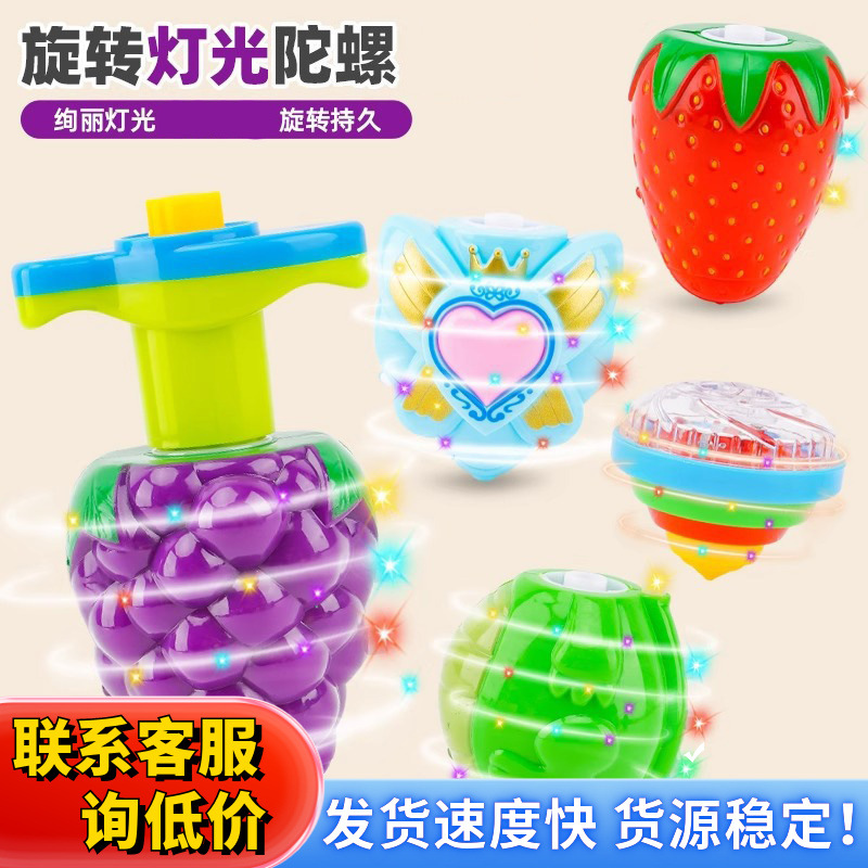 Children's luminous seven-color rotating gyroscope, cool light rotating grape gyroscope, children's toy luminous toy
