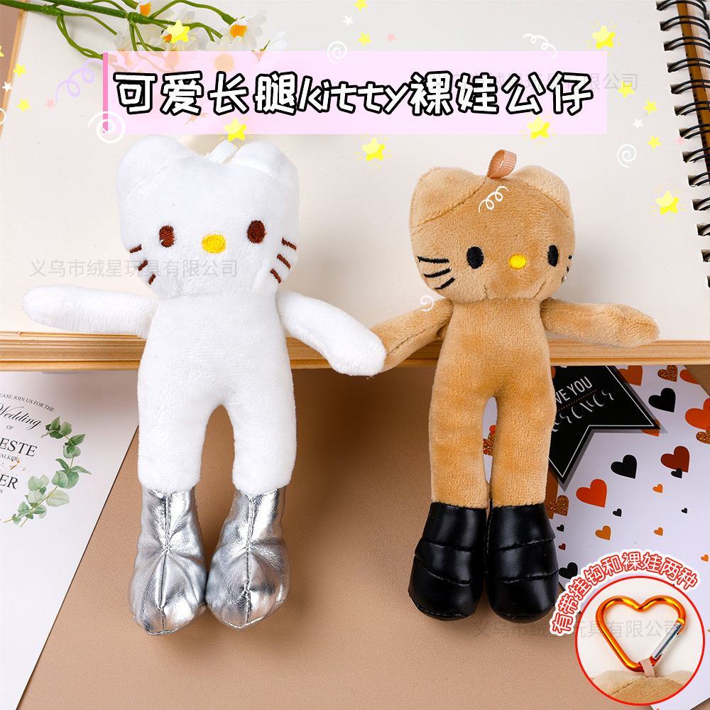 长腿kt猫裸娃公仔挂件可爱卡通女生包包钥匙扣服装配饰玩偶现货