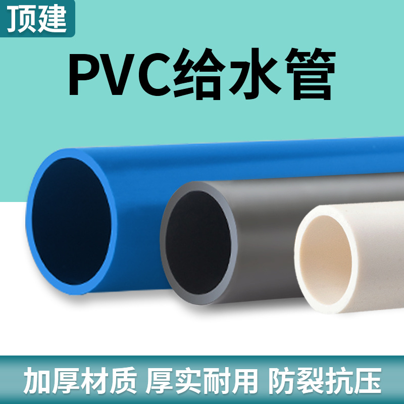 Top-built pvc water supply pipe, water supply pipe material adhesive, water supply pipe 202532, water pipe, 4 points, 6 points, white, gray, blue Specification image