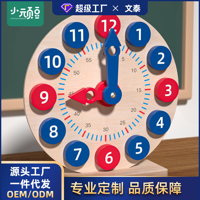 木制蒙氏数字教具组合儿童钟表认知训练玩具