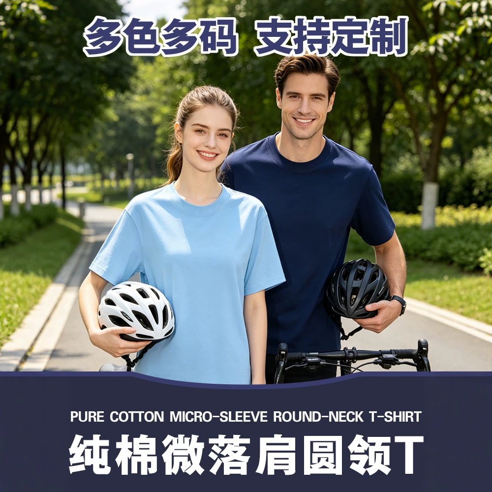 来样纯棉t恤工作服定制 微落肩圆领短袖广告衫团队服装印logo刺绣
