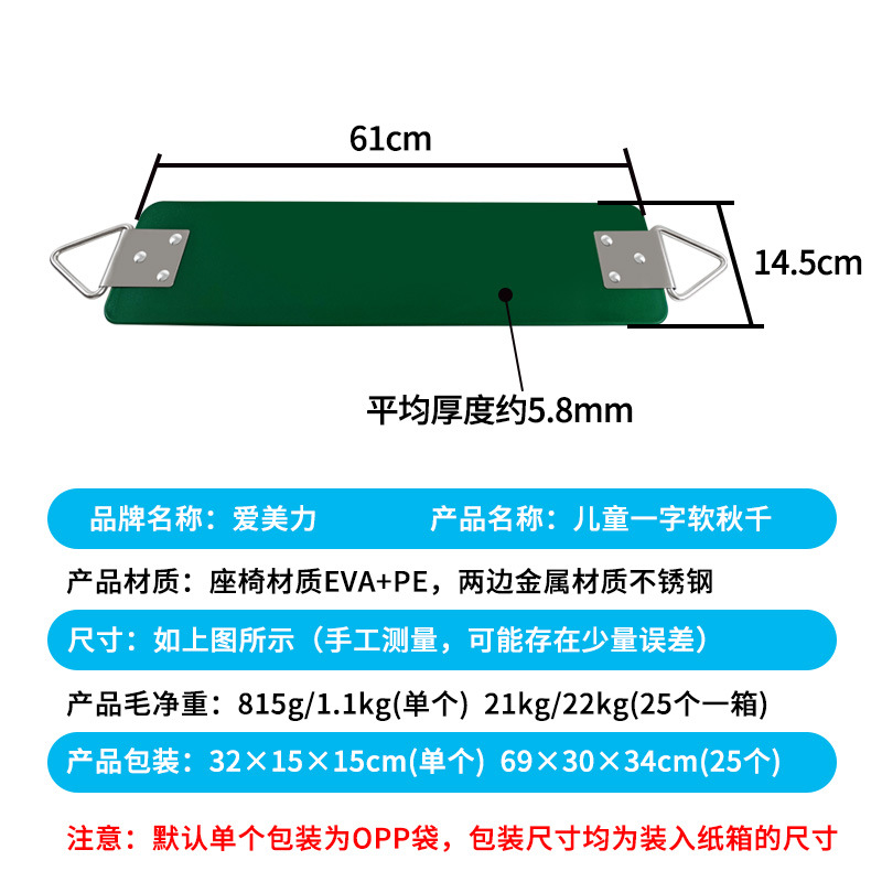 Stainless steel EVA soft board indoor and outdoor one-line swing for children and babies, plastic smooth board seat accessories details Picture