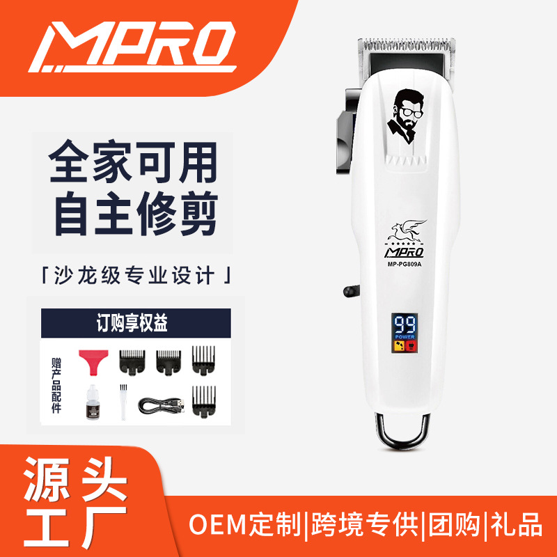 MPRO跨境新品电动理发器MP-PG809A雕刻油头电推剪家用剃光头推子图