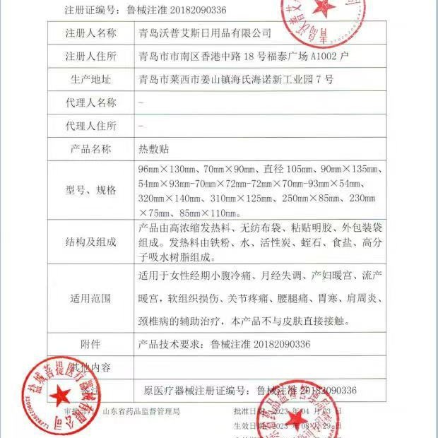 Ai Nuan Hot Compress Patch, Baby Patch, Self-Heating, Cold-proof and Warm Body Patch, Gong Nuan Warm Pad Patch, 5 pieces per box Application Scenario