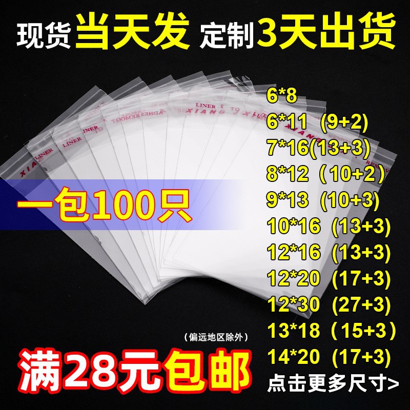 opp袋子透明服装饰品口罩包装袋长条袜子包装袋不干胶op