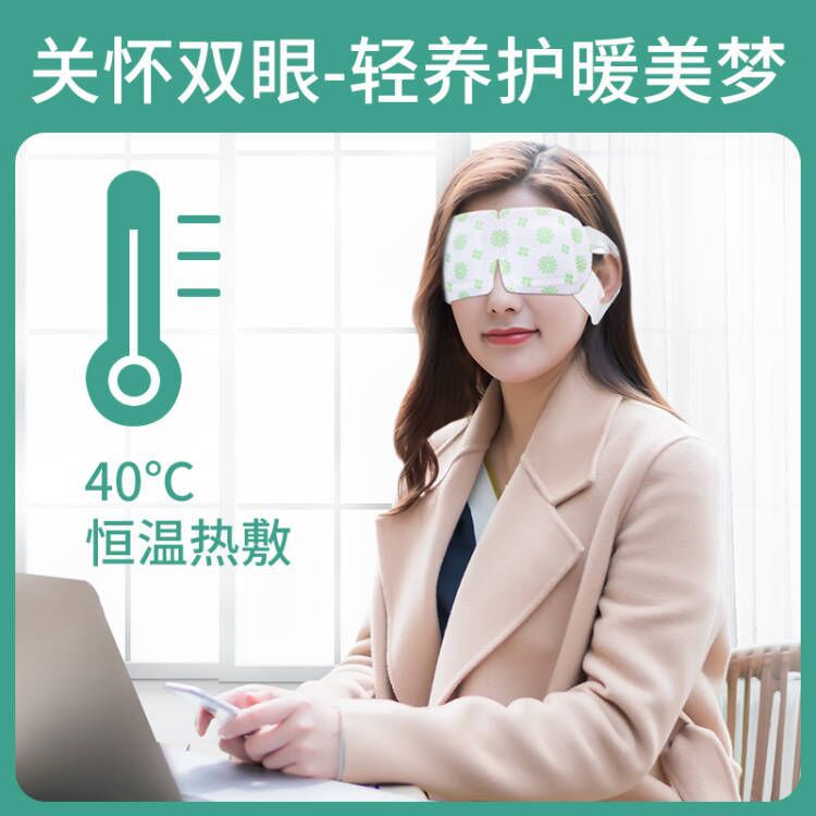 Steam eye mask, disposable heating sleep eye protection patch, adult and student eye mask patch wholesale, mugwort steam eye mask details Picture