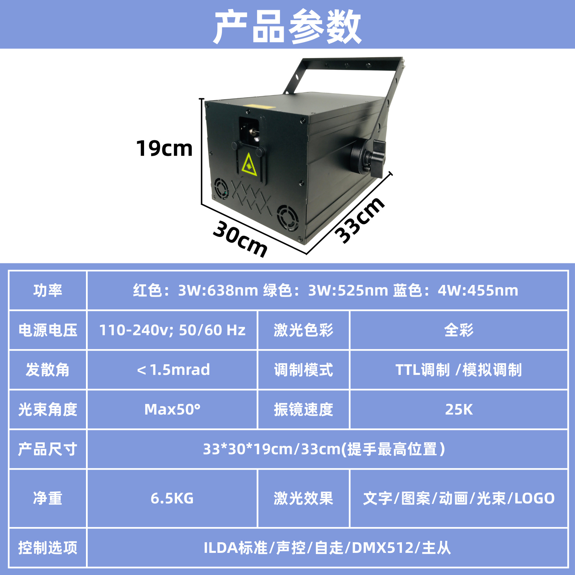 Factory direct sales: 12W full-color animated laser light for large-scale wedding and music festival events, indoor pattern remote control, high-power stage, wedding laser light Specification drawing