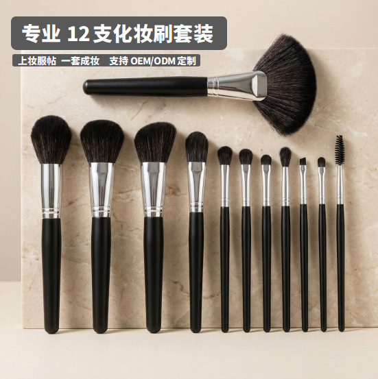 化妆刷套装12支刷扇形刷腮红刷粉底刷高光刷眼影刷专业化妆刷套装