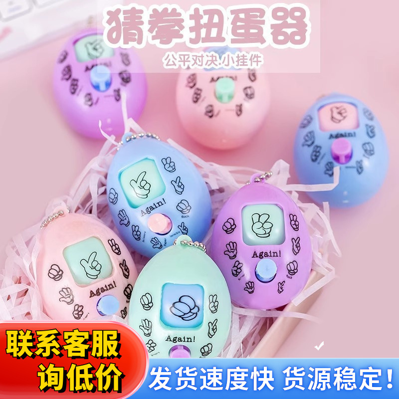 剪刀石头玩具蛋意见分歧猜拳蛋新奇特玩具礼物地摊创意网红小礼品