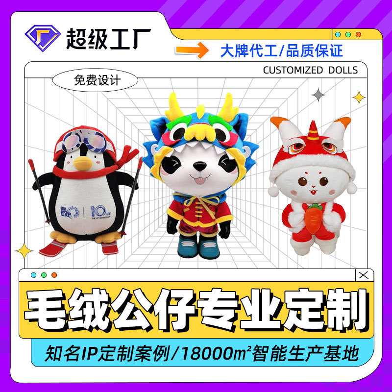 毛绒公仔玩偶小挂件定制企业吉祥物ip设计来图定制工厂娃娃定做
