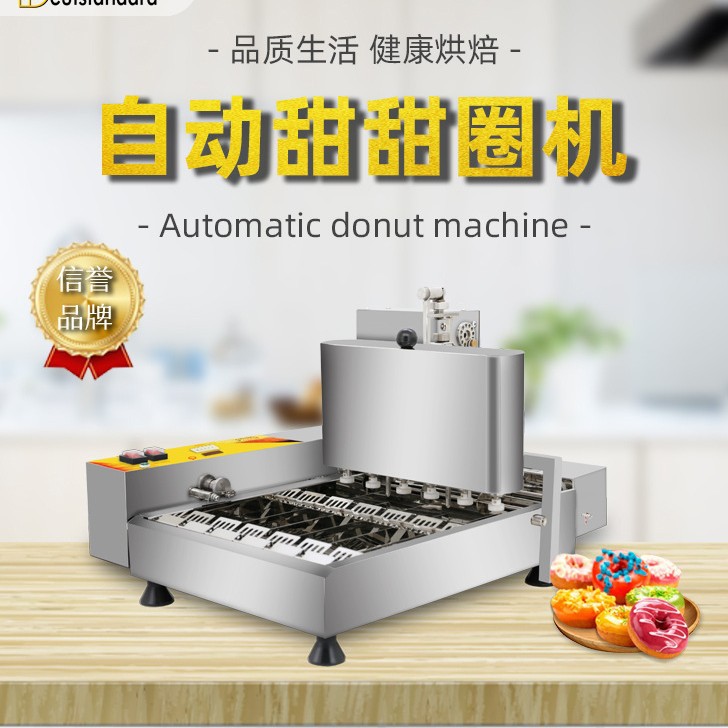 商用甜甜圈机身全自动成型油炸一体机烘焙店摆摊专用设备厂家直销 Application Scenario