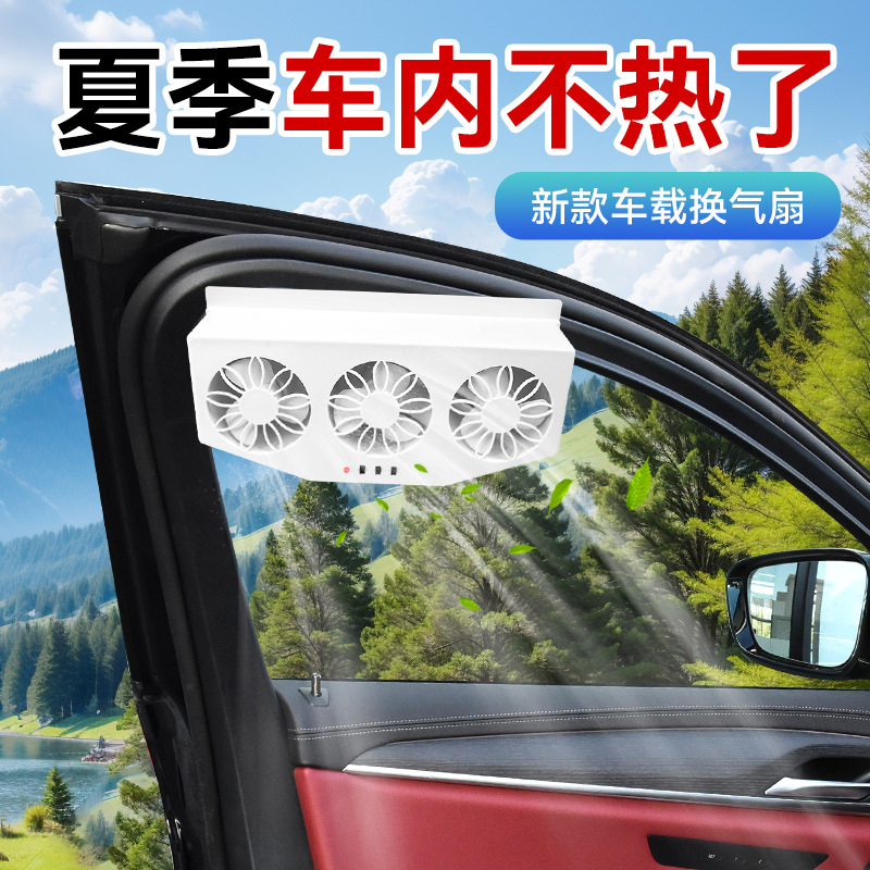Summer bestsellers of car exhaust fans: Interior air circulation fans with automatic start and stop, capable of extracting and blowing air. Car exhaust fans Application Scenario