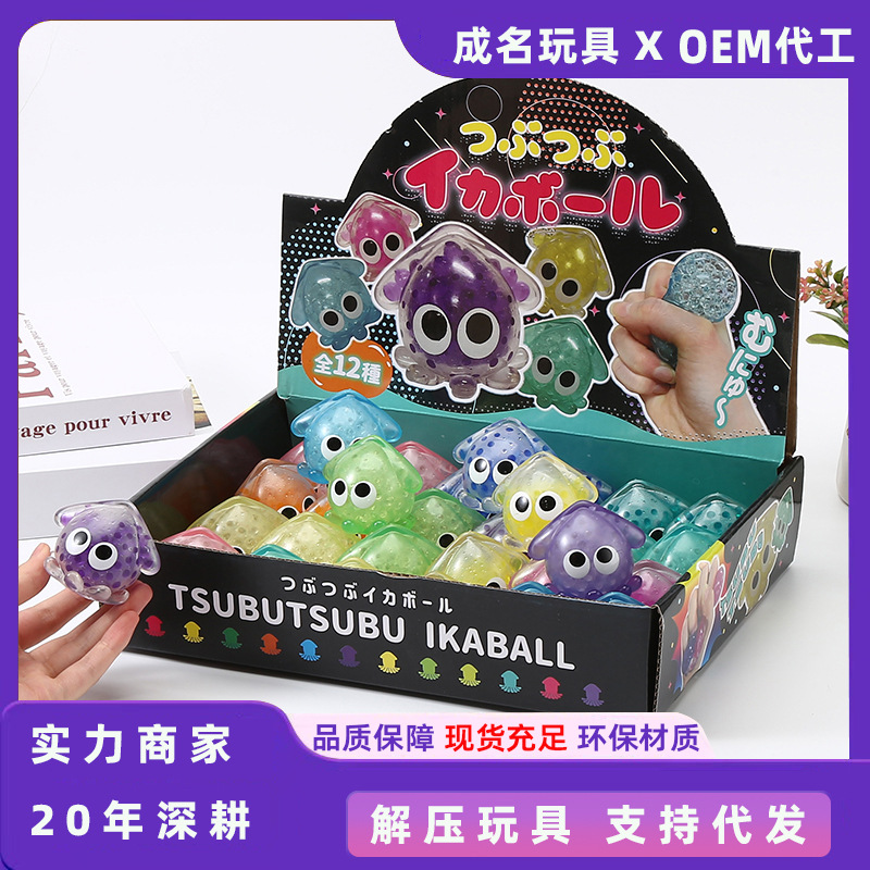小红书跨境八爪鱼TPR减压发泄挤压珠子乌贼章鱼捏捏乐解压玩具