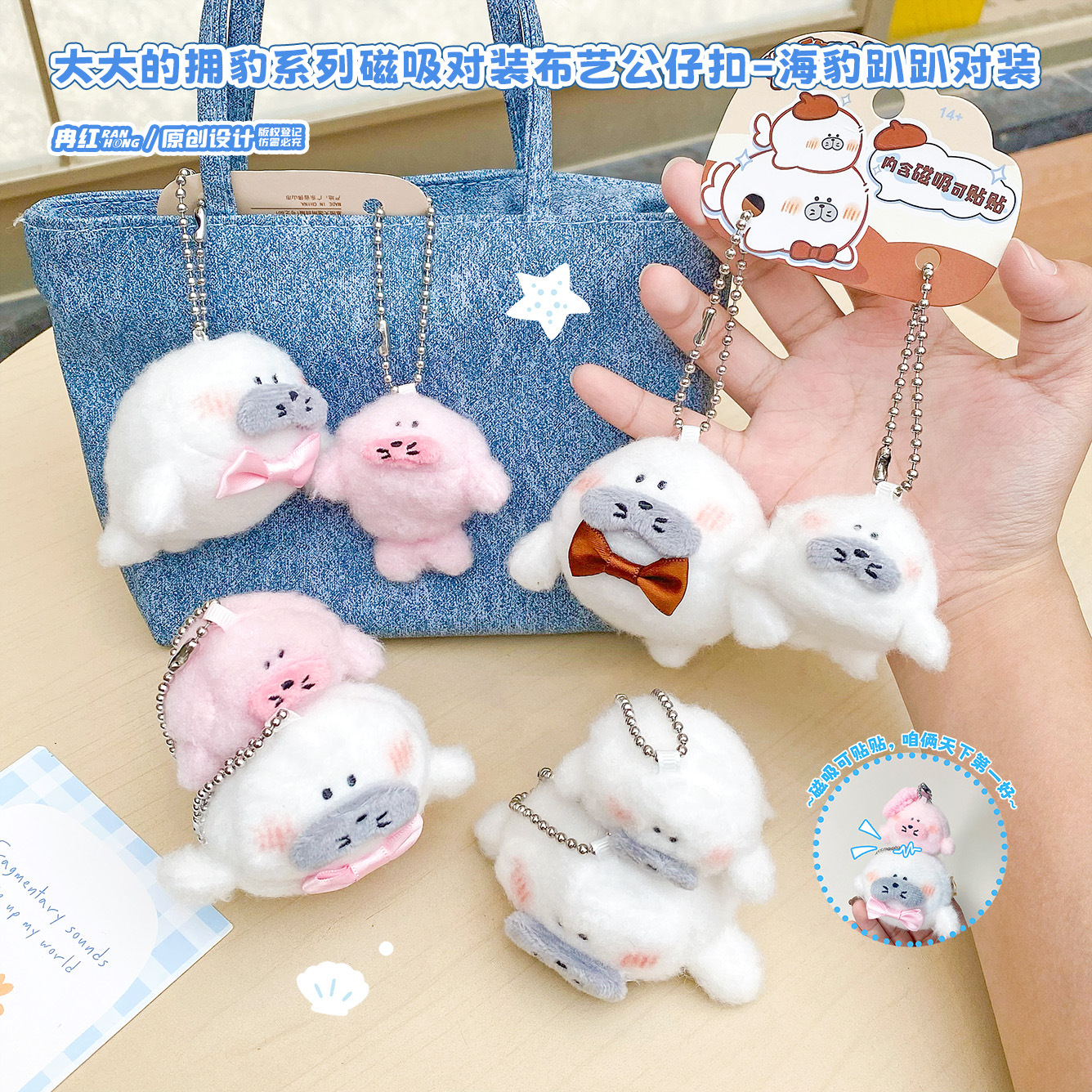 大大的拥抱系列磁吸海豹趴趴对装公仔挂件趣味好玩情侣包包挂饰