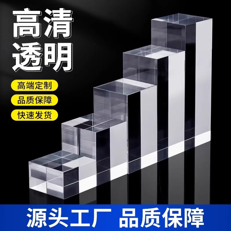 亚克力方块正方体底座水晶模型展示台增高底托首饰透明陈列架定制