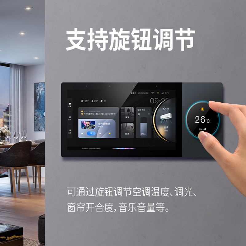 7寸涂鸦智能中控屏ZigBee网关全屋智能家居旋钮中控屏语音开关