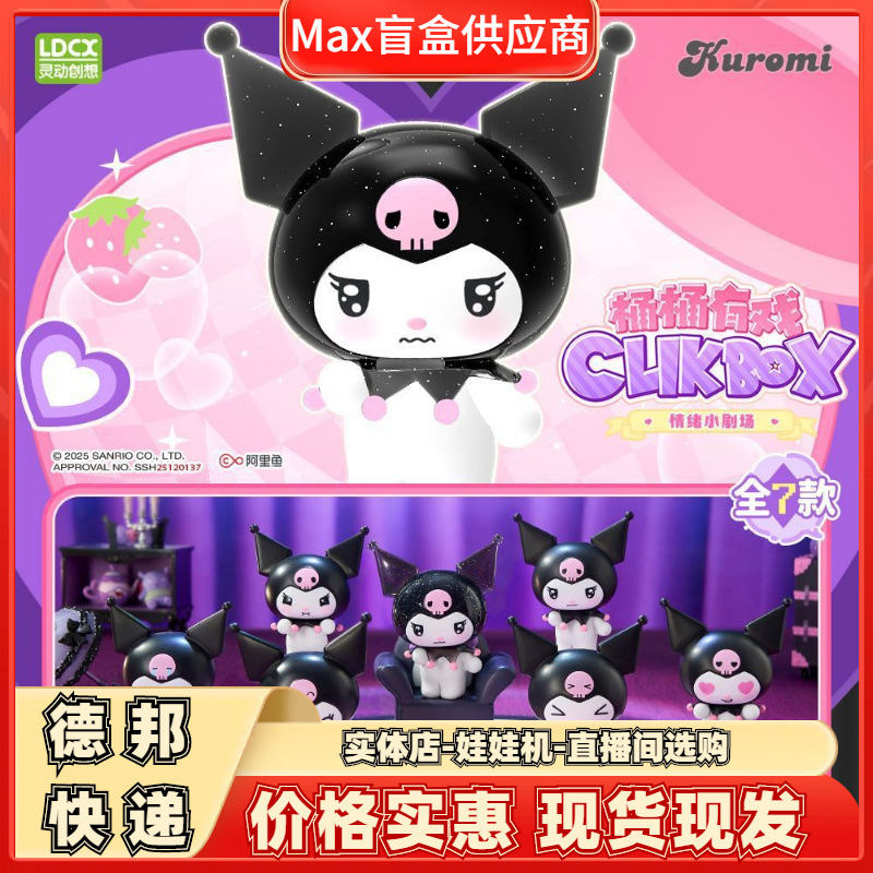 正版灵动三丽鸥桶桶有戏食玩系列盲盒潮玩公仔可爱摆件女孩礼物