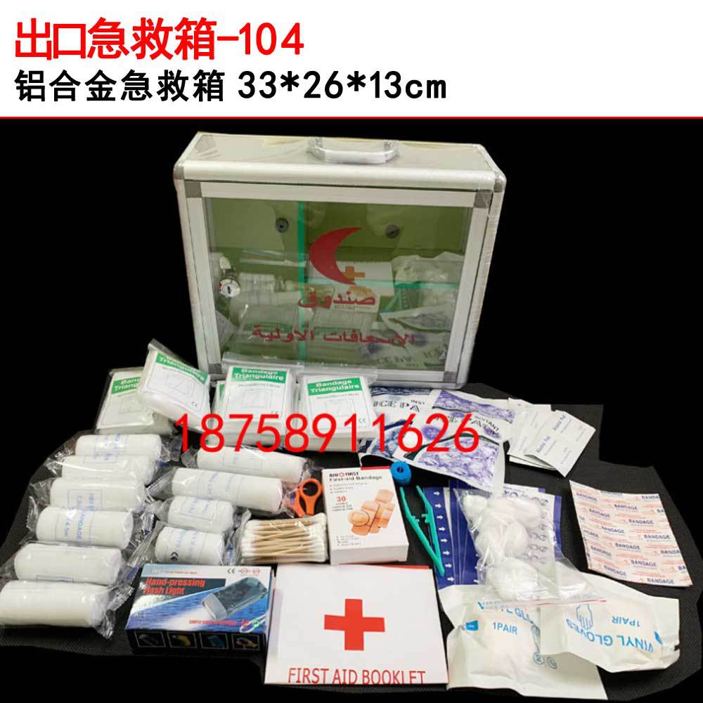Aluminum alloy glass first aid kit, medical kit, large medical first aid kit, Amazon with lock, aluminum alloy and glass full figure