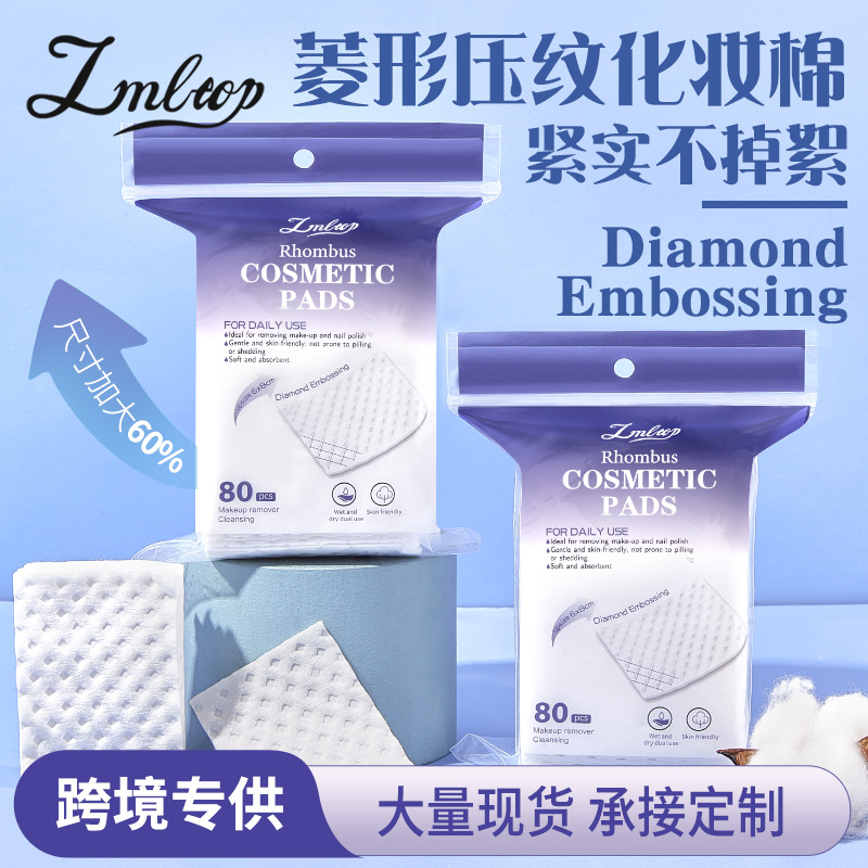 LMLTOP 80片菱形压花化妆棉 加大尺寸湿敷卸妆棉片 跨境专供SY691
