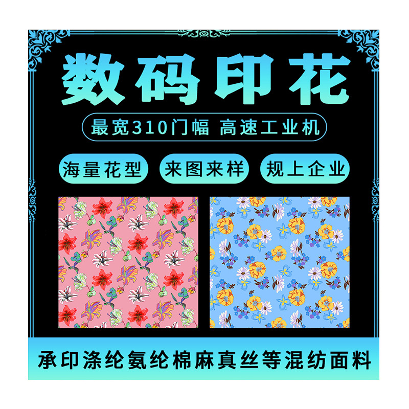 印花布/色丁印花面料/布料/印花布匹/印花面料白底实物图
