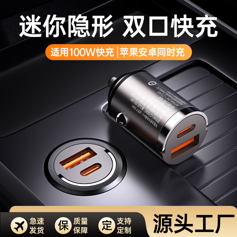 车载充电器适用100W双口A+C汽车点烟器超级快充拉环隐形车充跨境