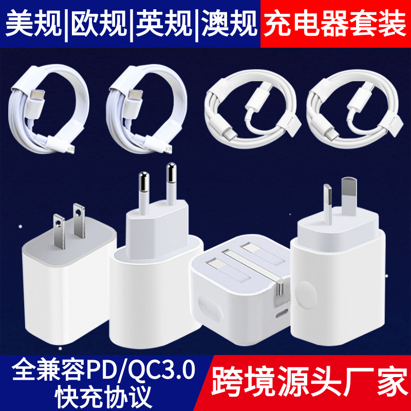 Cross-border PD20W Australian standard, European and American standard, British standard fast charging charger, suitable for iphone1416 Apple charger set
