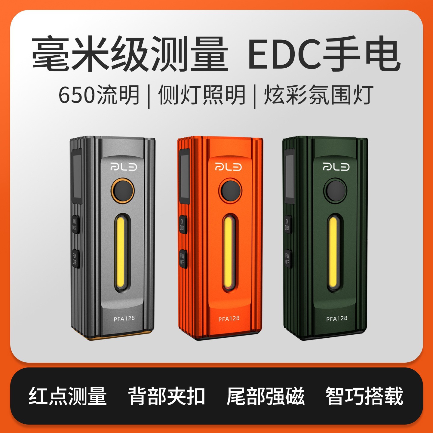 跨境2026新品测距强光EDC手电筒USB充电多灯炫彩户外露营磁吸工作
