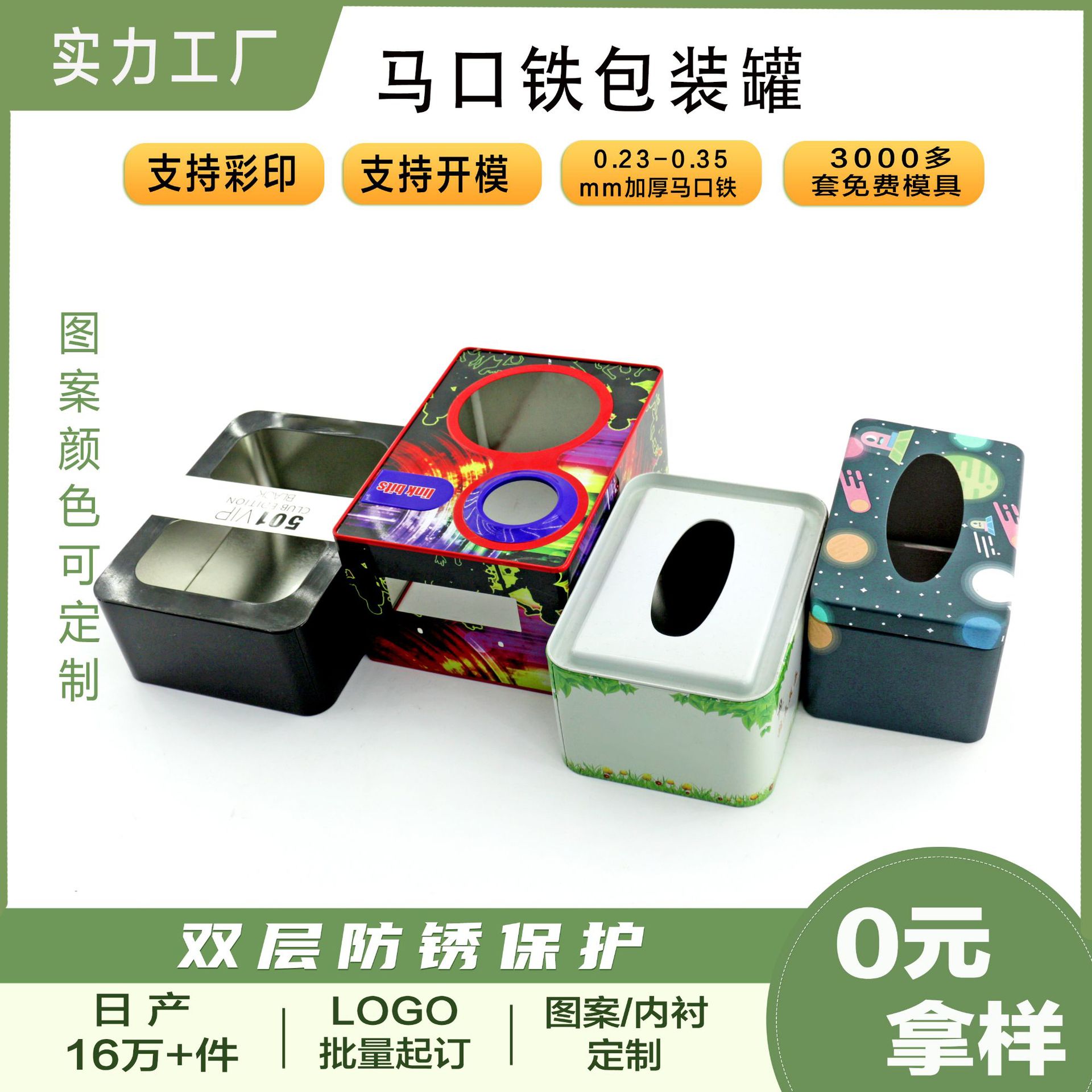 定制马口铁纸巾盒长方形抽纸铁盒包装面膜铁盒子家用收纳纸巾铁盒