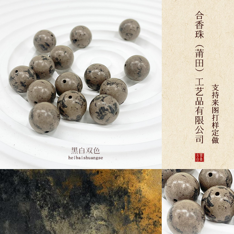 新品爆款黑白双色天然合香珠散珠DIY中药文玩手串香珠多规格批发