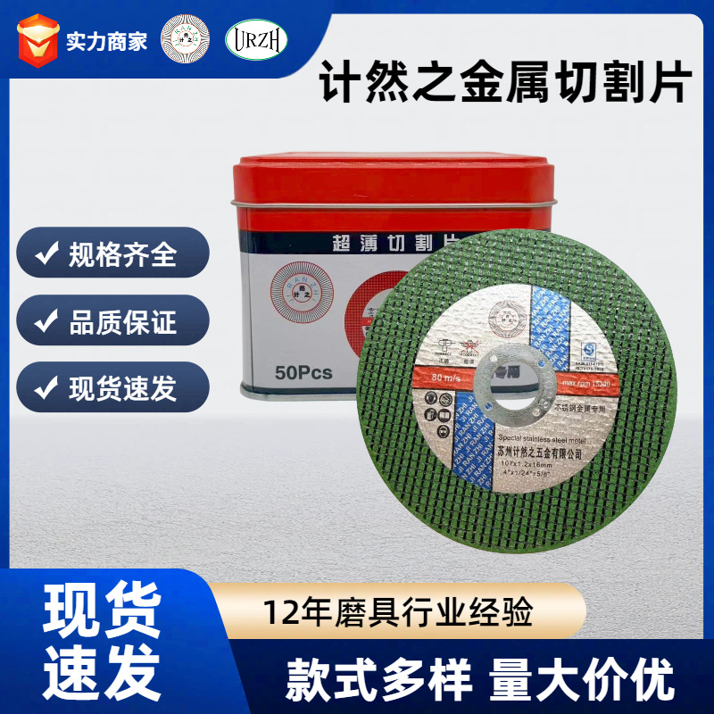 Jiran brand cutting disc 100-angle grinding machine grinding wheel disc double mesh stainless steel metal polishing disc grinding disc hand grinding machine