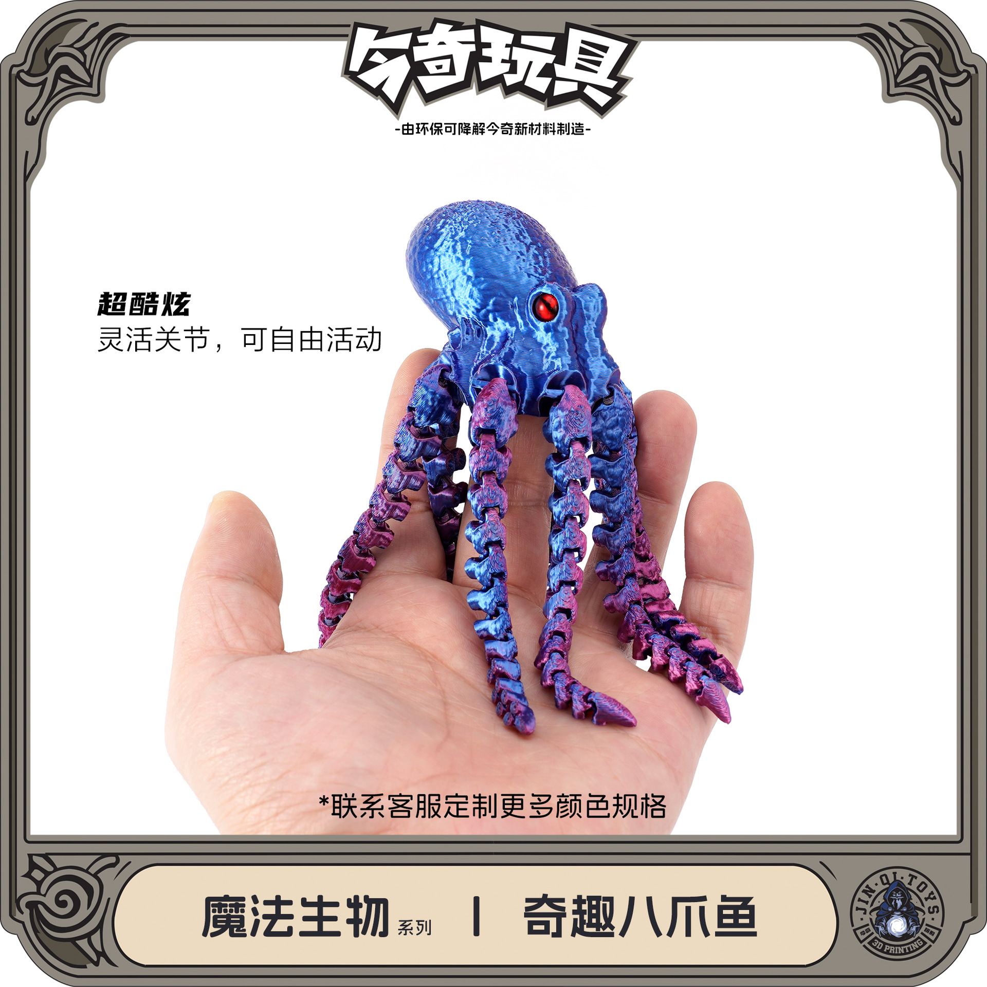 3D printed cross-border octopus fish tank landscape decoration, octopus movable one-piece joint creative figurine, laser details Picture