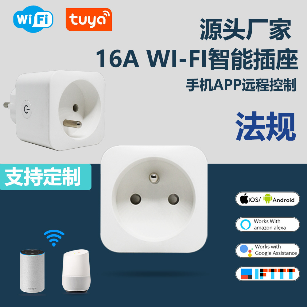 涂鸦16A法规wifi智能插座远程遥控语音控制Alexa家庭智能语音控制