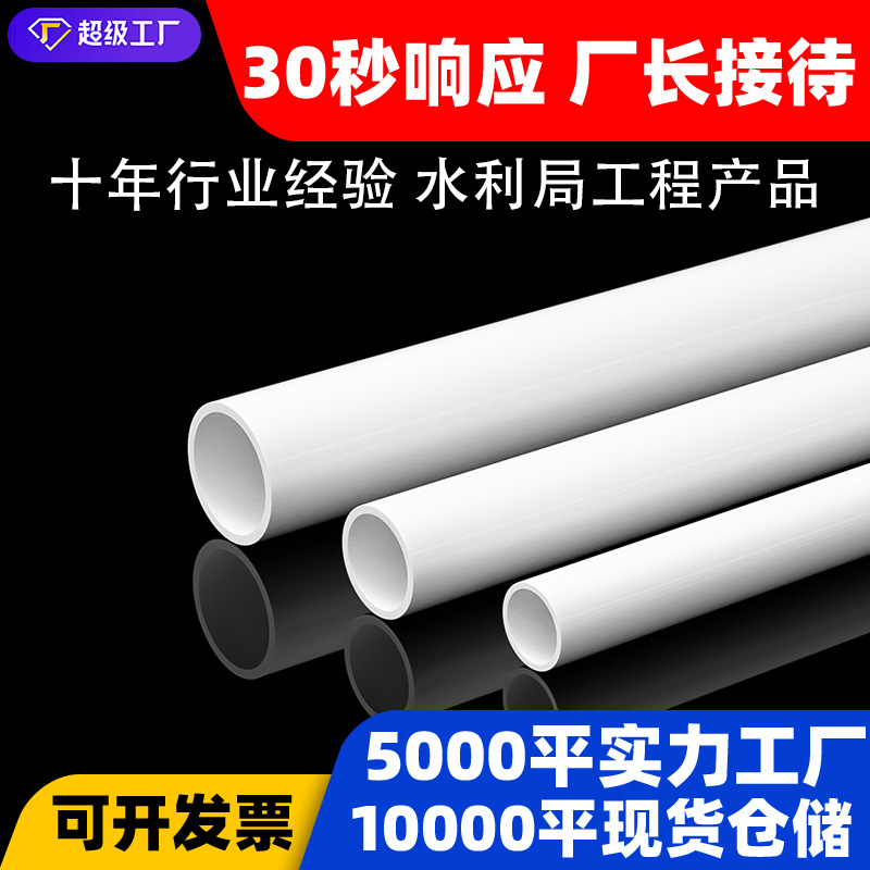 PVC pipes, hard plastic pipes, wordless drainage pipes, white underground farmland irrigation pipes, water supply pipes, pvc water supply pipes Specification image