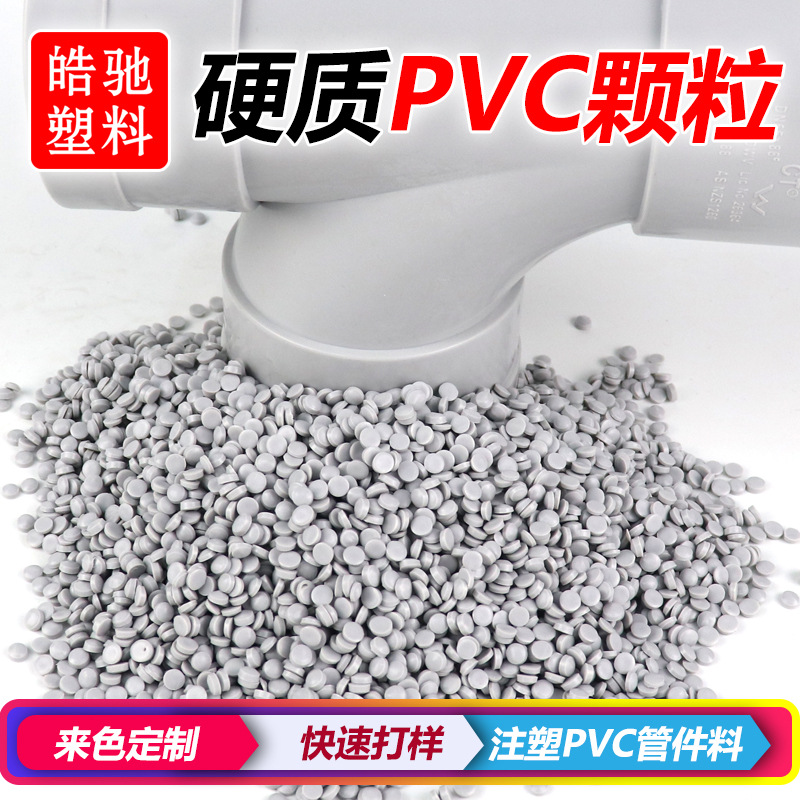 UPVC particles, environmentally friendly UPVC particles, Australian standard export-specific materials, hard PVC export pipe fitting materials, UPVC Application Scenario